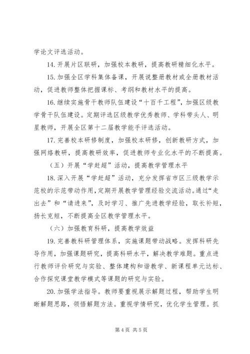 教体局全区教学管理年度计划.docx