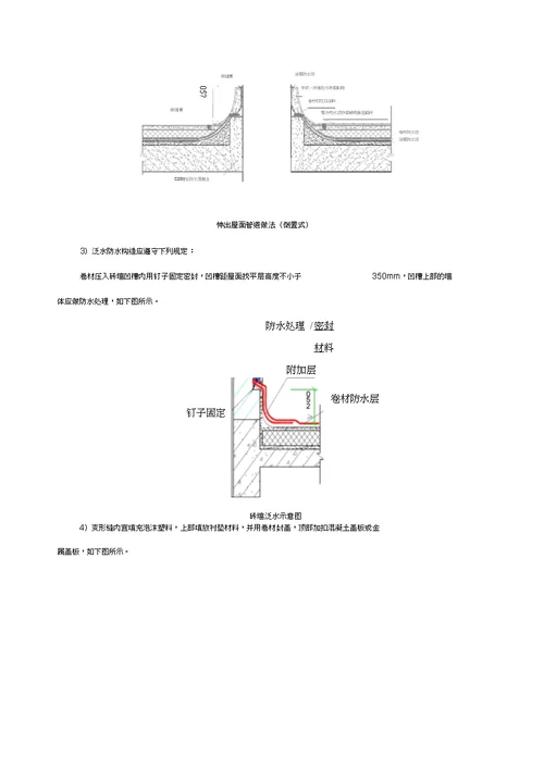 2017年屋面防水技术交底