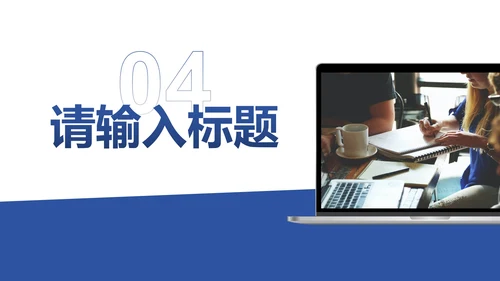 简约几何现代项目总结PPT模板