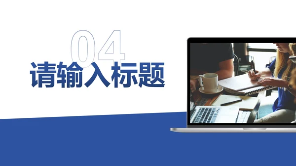 简约几何现代项目总结PPT模板