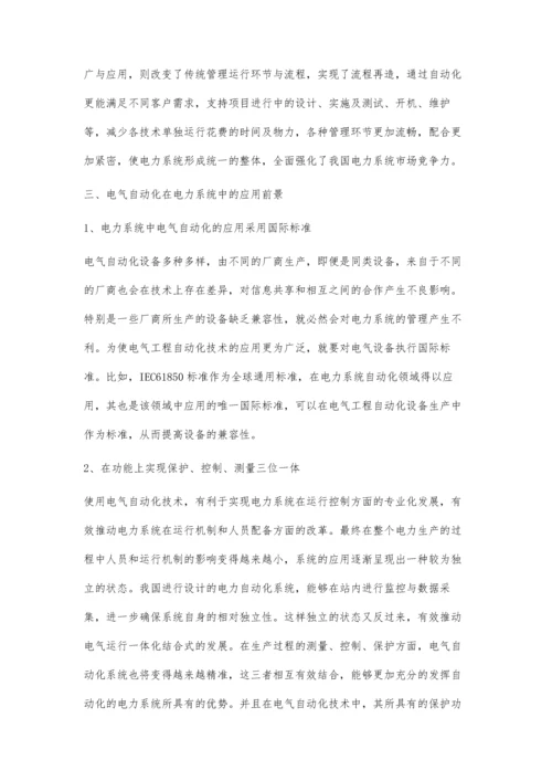 电气自动化在电力系统中的应用研究徐国强.docx