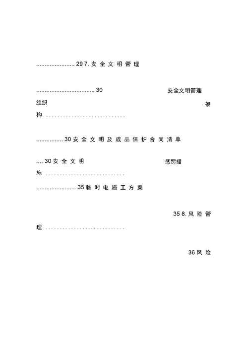 万科工程策划书