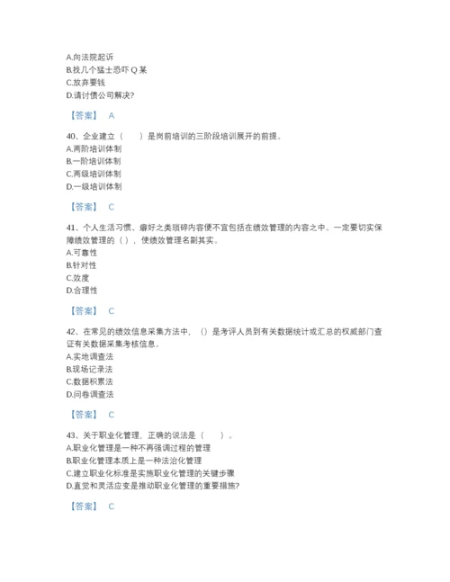 2022年浙江省企业人力资源管理师之四级人力资源管理师模考题型题库a4版.docx