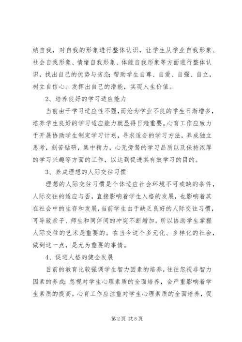 心理咨询工作计划.docx