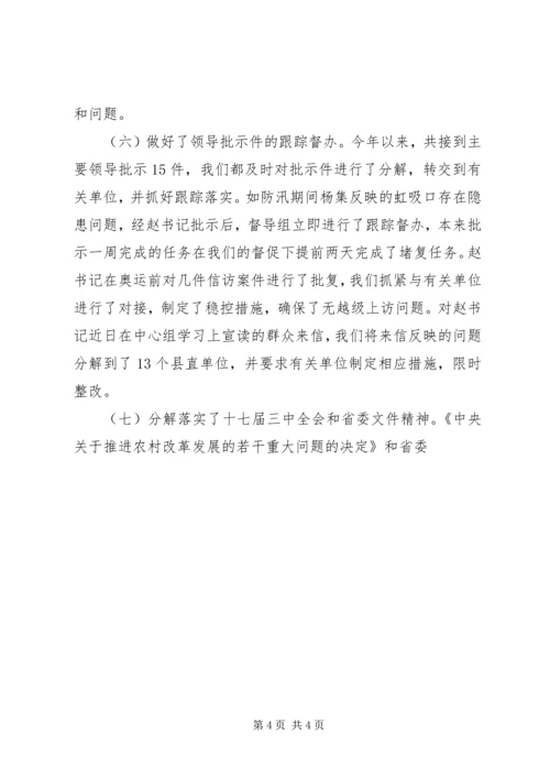 县重点工作督导组工作汇报 (6).docx