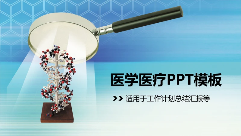 蓝色科技医学医疗ppt动态模板