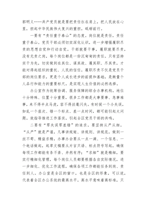 【党课讲稿】做好“五个表率”，擦亮“忠诚干净担当”的政治底色.docx