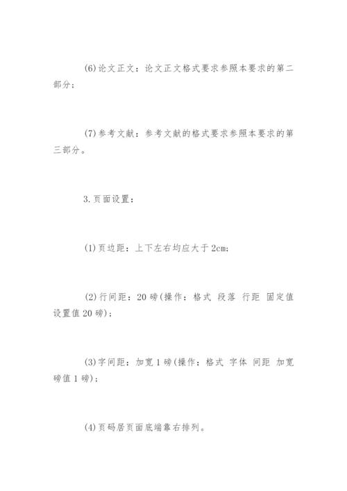 北京某法学院本科毕业论文格式要求.docx