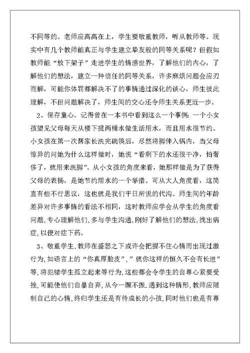 教师党员科学发展观学习心得