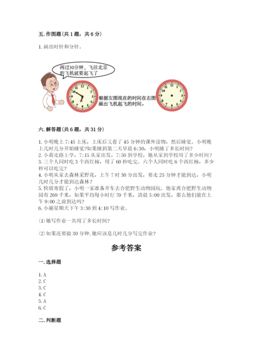 沪教版二年级下册数学第三单元 时间的初步认识（二） 测试卷标准卷.docx