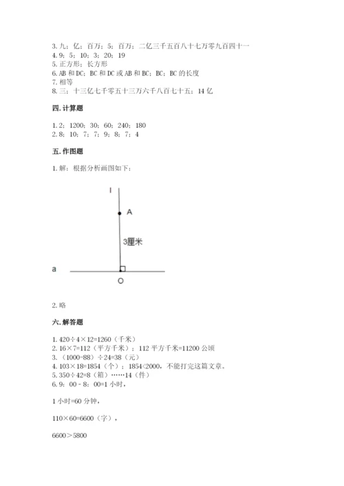 人教版四年级上册数学 期末测试卷（名师系列）.docx