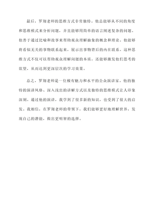 关于罗翔老师的感想