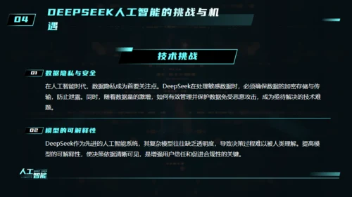 AI科技之眼DEEPSEEK人工智能通用PPT模板