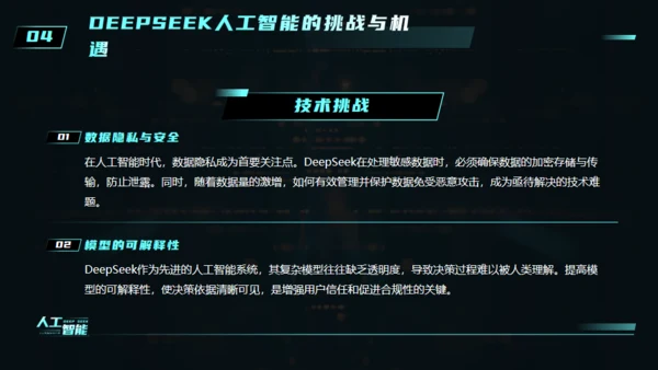 AI科技之眼DEEPSEEK人工智能通用PPT模板