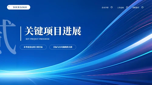蓝色商务科技风汇报总结通用PPT模板