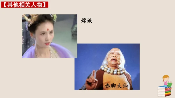 第六单元《西游记》课件(共59张PPT)