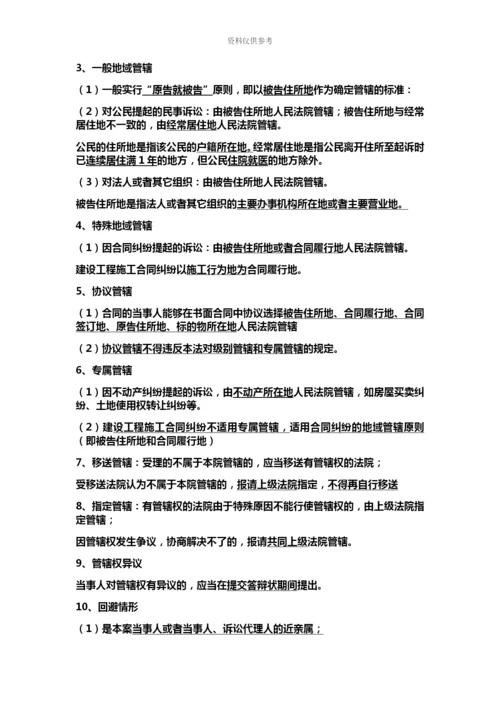 二级建造师工程法规考试重点建设工程纠纷的处理.docx