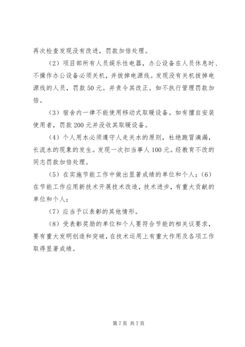 节能减排改造方案或想法 (5).docx