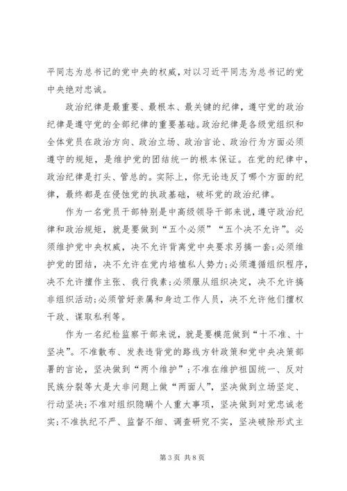 学习延安时期的纪律有感四篇.docx