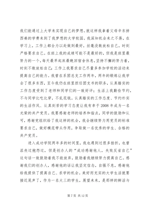 国家奖助学金发放大会议程.docx