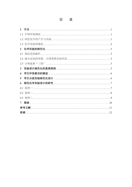 b2016061124-刘月丽-王基伟-毕业论文定稿.docx