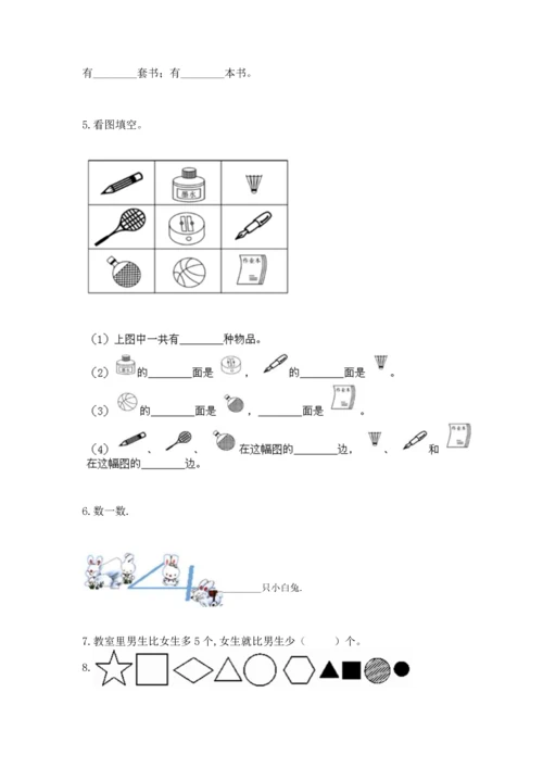 人教版一年级上册数学期中测试卷精品【典型题】.docx