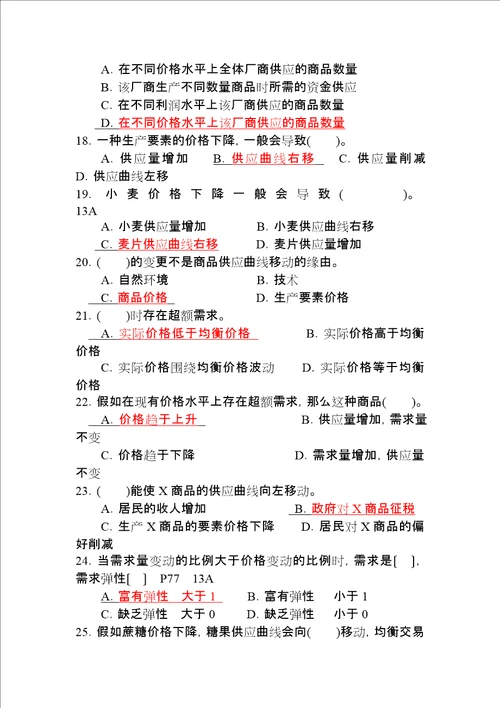 经济学选判练习带答案