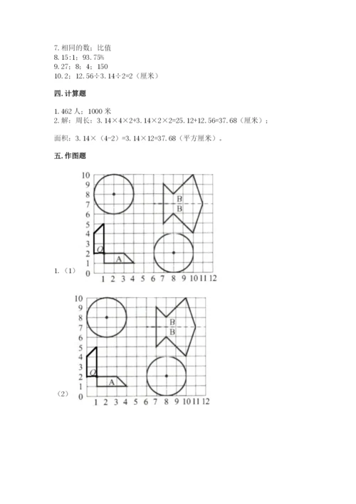 人教版六年级上册数学期末测试卷（实用）word版.docx