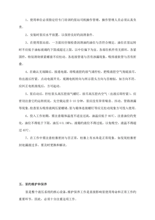 BRW乳化泵专项说明书.docx
