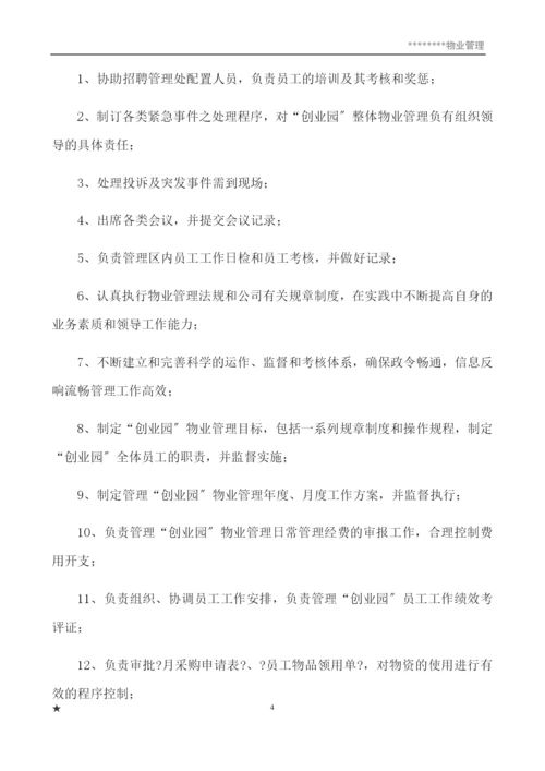 物业管理服务策划书.docx