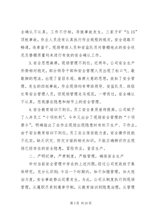安全动员大会报告(定稿).docx