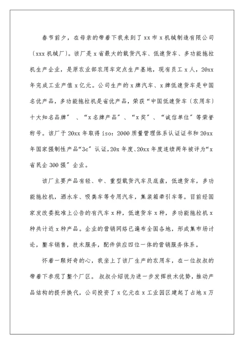 机械实习心得体会范文