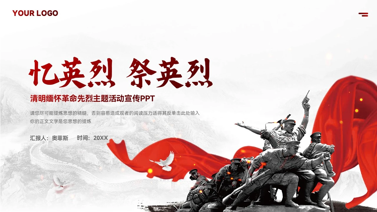 清明缅怀革命先烈主题活动宣传PPT