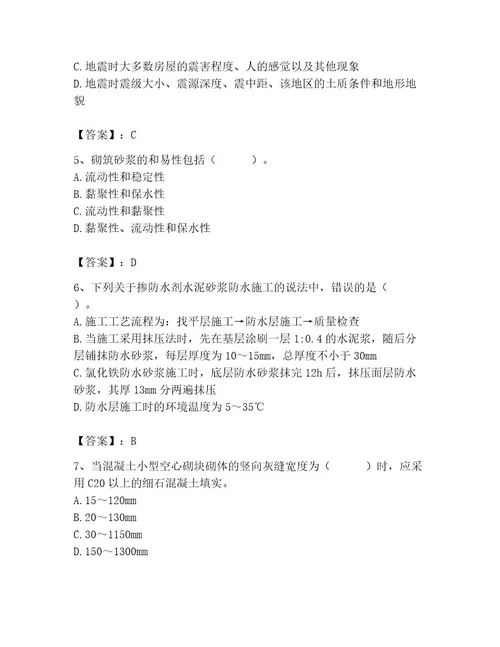 2023年质量员之土建质量基础知识题库附答案（精练）