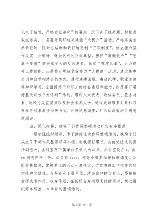 在“狠抓落实、聚力发展”干部作风整顿活动动员大会上的讲话.docx