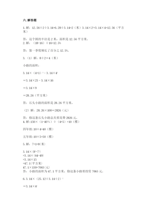 2022六年级上册数学期末考试试卷（考点梳理）.docx