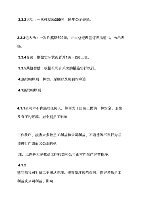 公司奖惩全新规章新版制度.docx