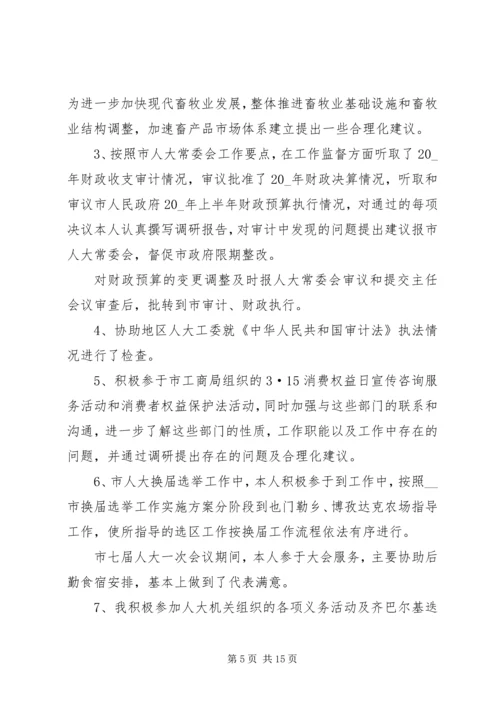 人大工作总结某年.docx