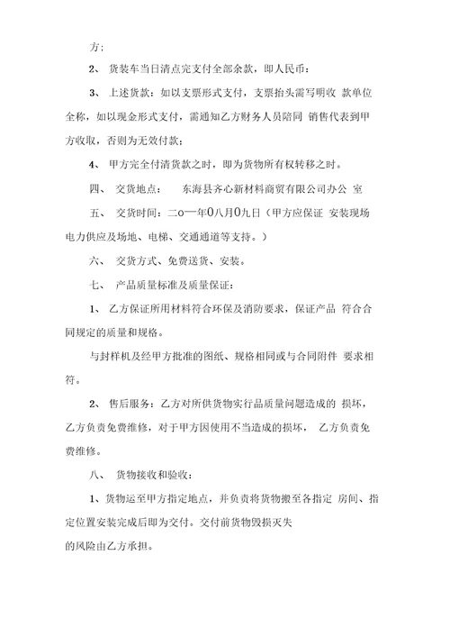办公家具合同模板