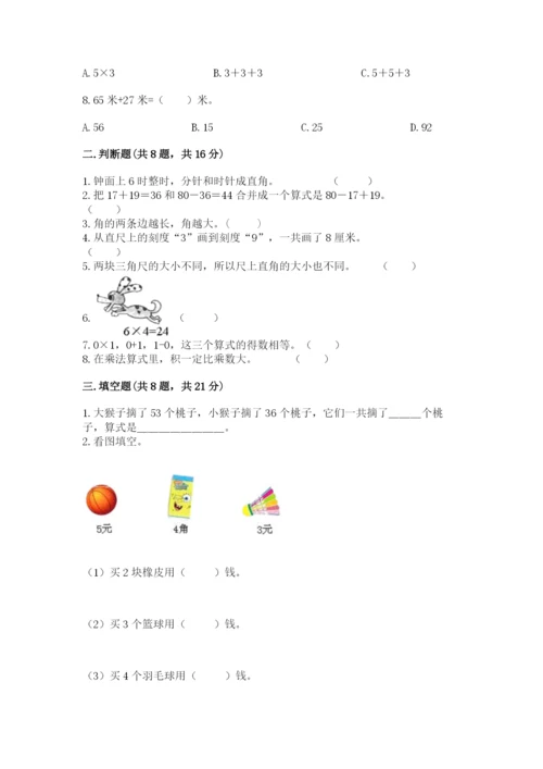 小学数学二年级上册期中测试卷含答案（能力提升）.docx