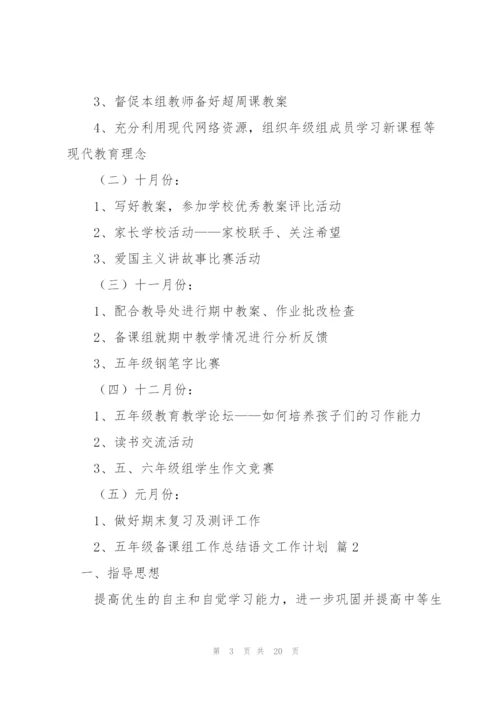 语文工作计划合集6篇.docx