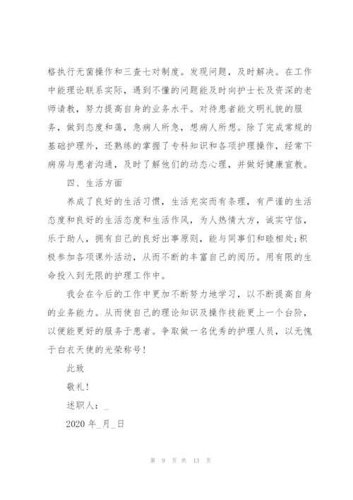 年终述职报告护士长.docx