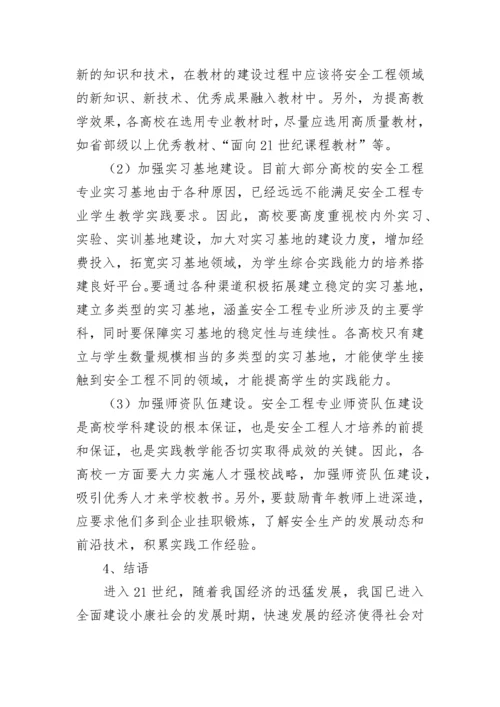 专业导论心得论文（优秀10篇）.docx