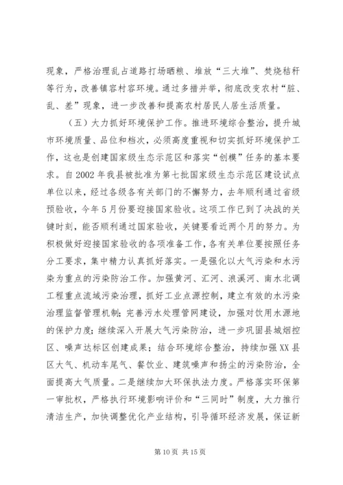 市长在全市城乡环境综合整治暨创城迎节再动员大会上的讲话 (4).docx