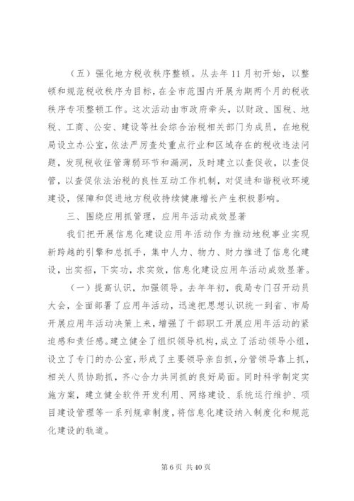 某年地税局工作总结范文4篇.docx