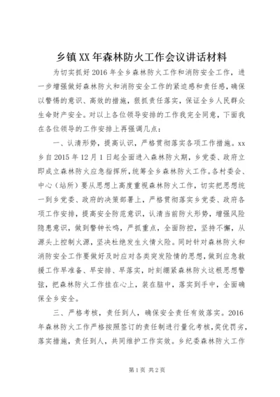 乡镇某年森林防火工作会议致辞材料.docx