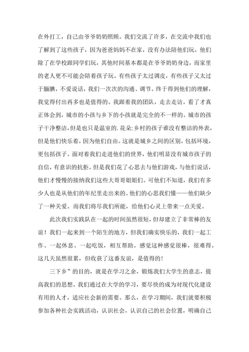 关爱留守儿童社会实践活动心得体会.docx