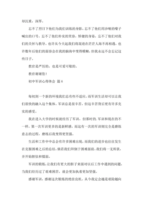 初中军训心得体会模板集合七篇（三）.docx
