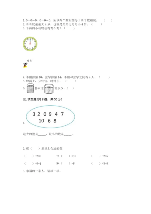 小学数学试卷一年级上册数学期末测试卷（典型题）.docx
