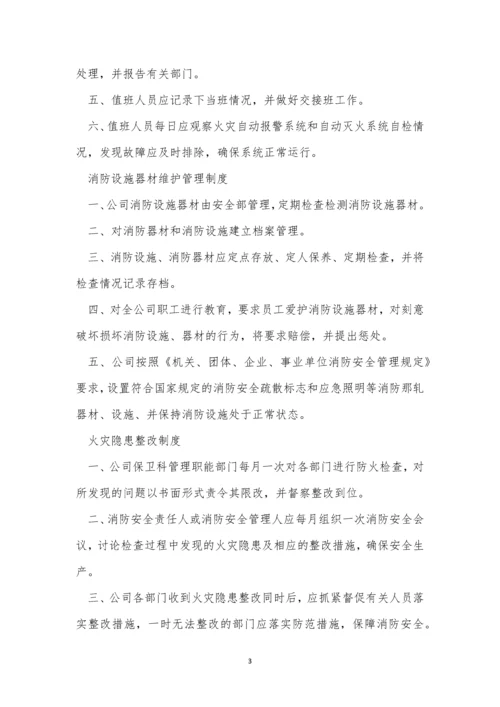 消防企业制度15篇.docx